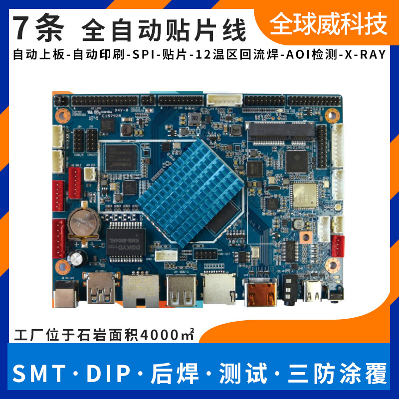 深圳SMT貼片加工廠 機頂盒 路由器 交換機pcba代工廠