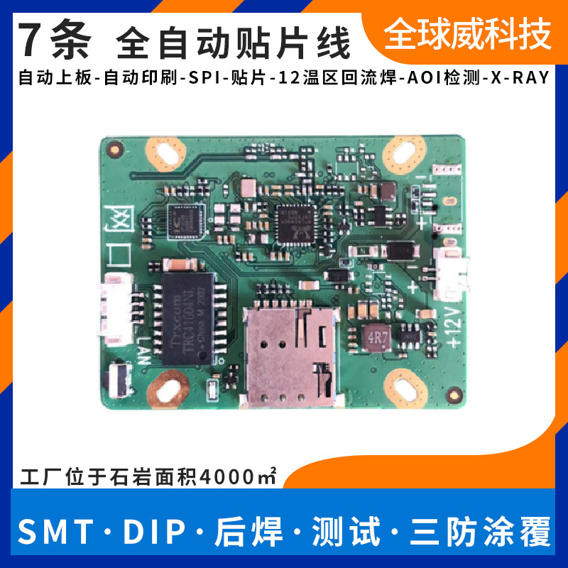 寶安西鄉smt貼片廠-寶安西鄉smt貼片加工廠家