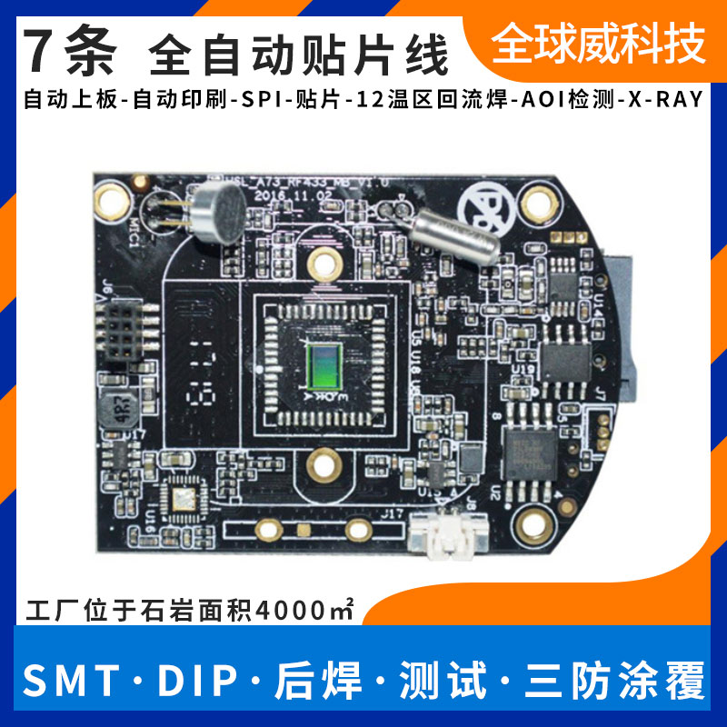 西鄉smt加工_寶安smt加工_南山smt貼片加工_福永smt貼片加工廠家