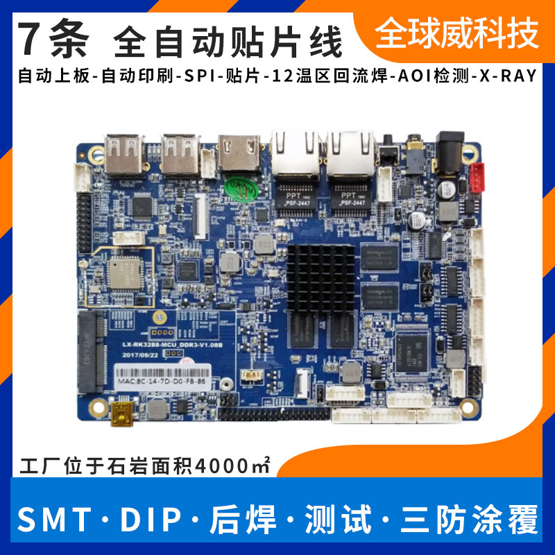 貼片加工廠-深圳南山SMT貼片加工廠