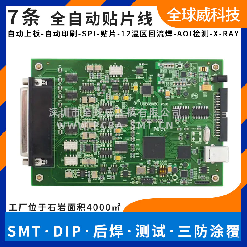 深圳貼片加工_光明SMT貼片加工_深圳南山貼片加工廠家